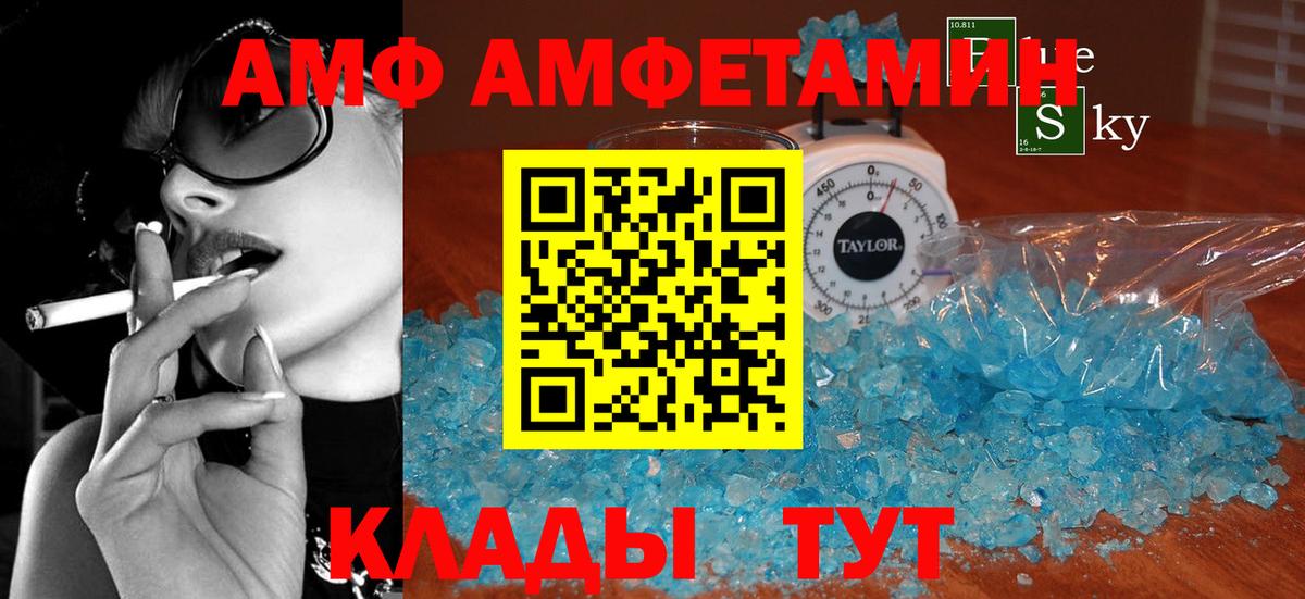АМФ VHQ Междуреченск