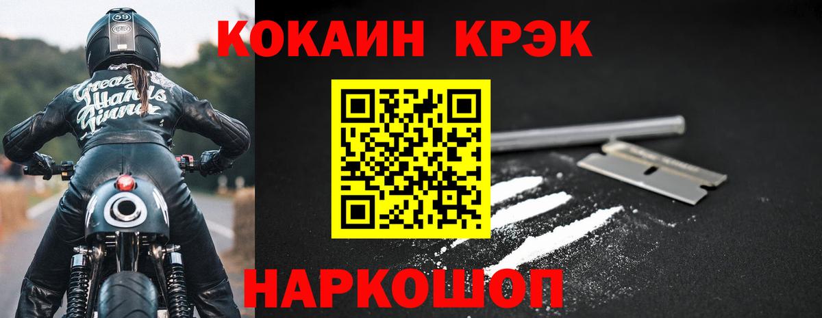 Междуреченск  Кокаин FishScale  Cocaine  Вход с VPN 