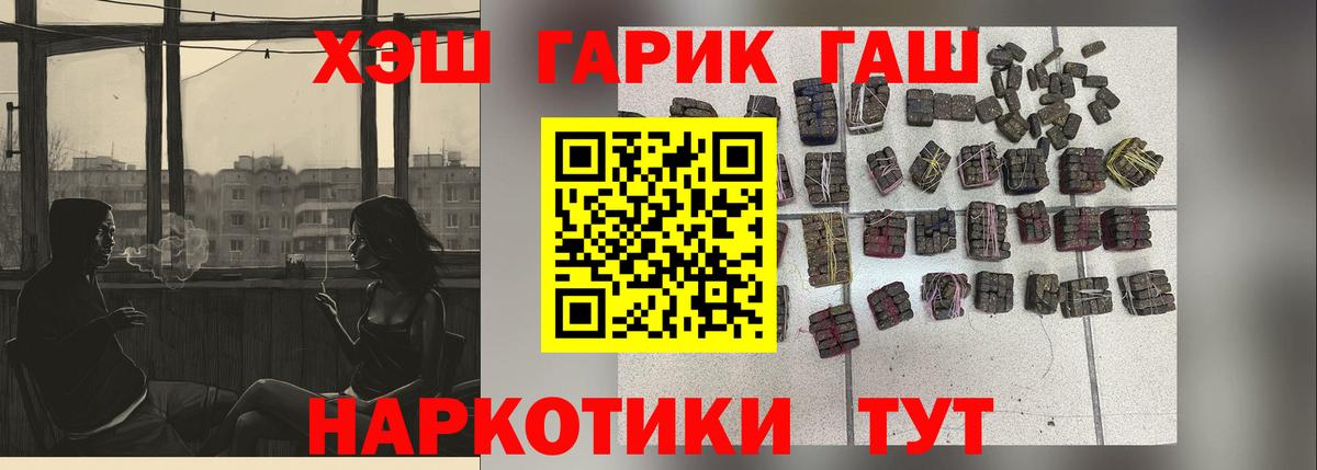 ГАШ убойный  Вход с VPN  Междуреченск  ГАШИШ Cannabis 