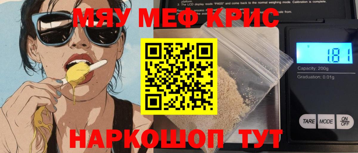 МЯУ-МЯУ 4 MMC  Меф  Меф  Междуреченск  МЕФ 4 MMC  Вход с VPN 