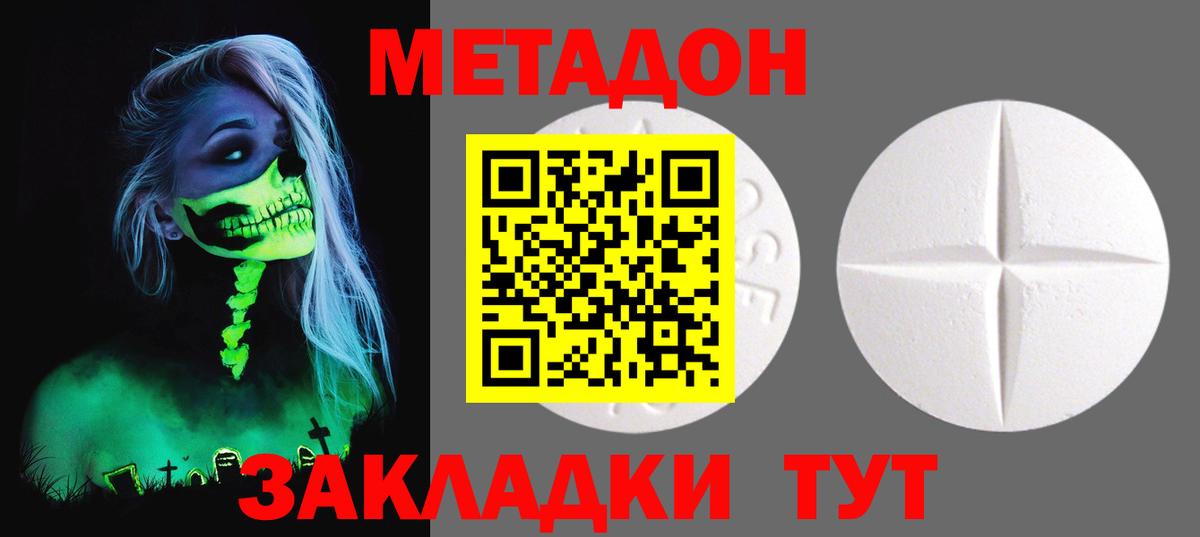 Метадон белоснежный  MEGA   Междуреченск  Вход с VPN  МЕТАДОН methadone 